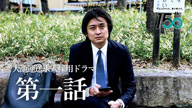 第一話
