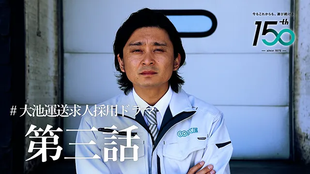 第三話