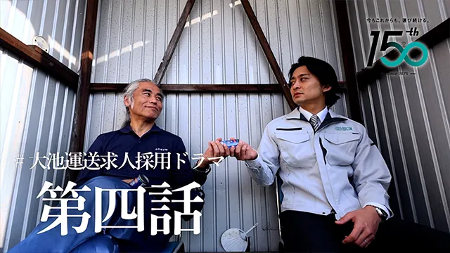 第四話