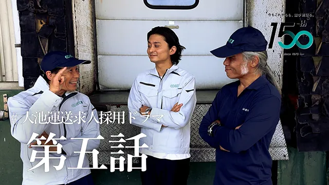 第五話