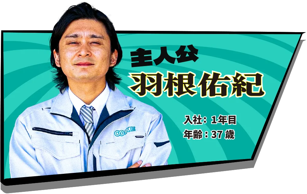 羽根佑紀